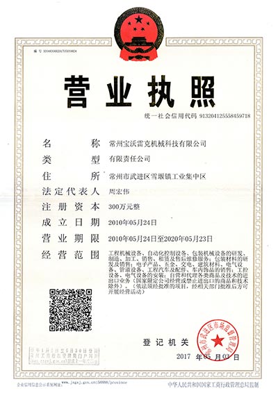 營業(yè)執(zhí)照